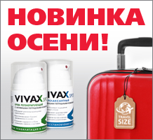 Новинка! Средства VIVAX Sport в формате travel-size